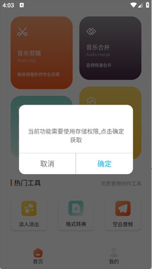 日照开发一个app的费用TubePod音乐剪辑