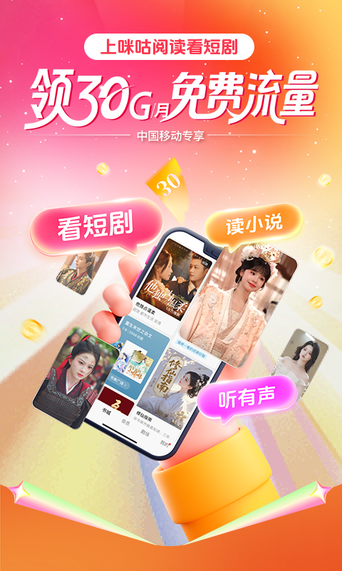 咪咕小说免费阅读