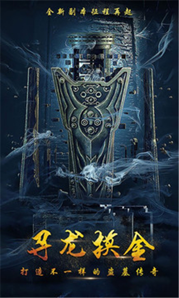 摸金校尉之伏魔殿礼包版