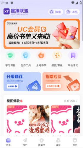 星推联盟使用说明1