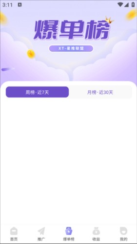 星推联盟使用说明3
