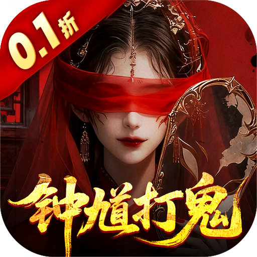 聊斋搜神记0.1折