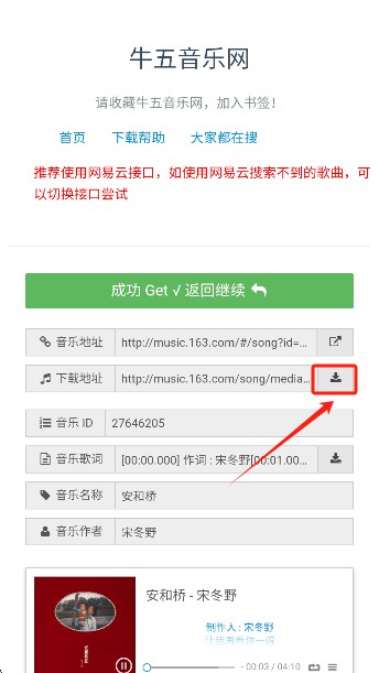 牛五音乐网免费下载