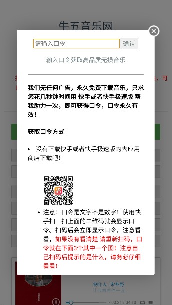 牛五音乐网免费下载