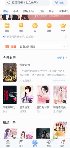 咪咕阅读app图片