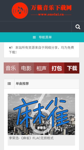 万籁音乐下载网最新版