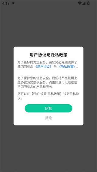 闪回有品app