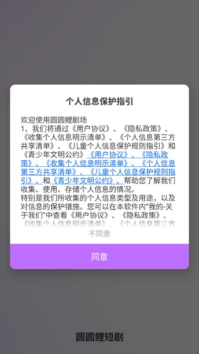 圆圆鲤短剧平台下载最新版