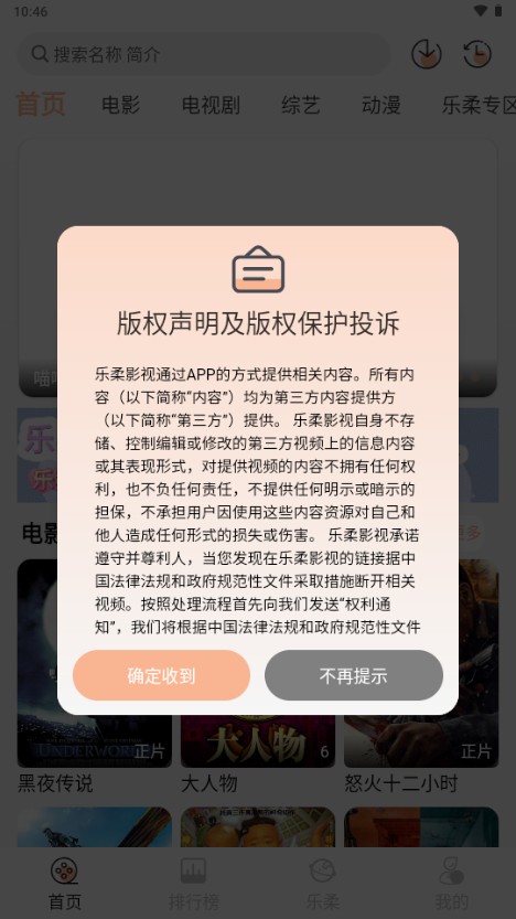 乐柔影视最新版本无广告