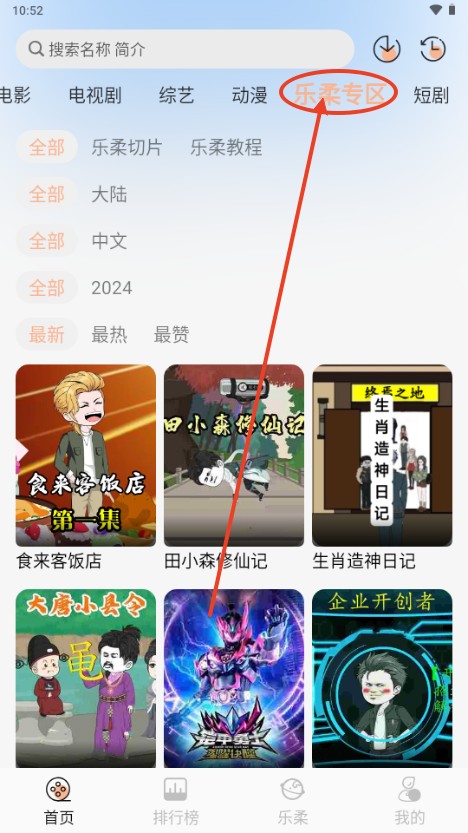 乐柔影视最新版本无广告