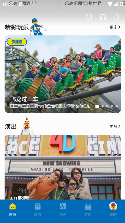 上海乐高乐园度假区