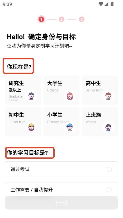 soso背单词app2025最新官方版