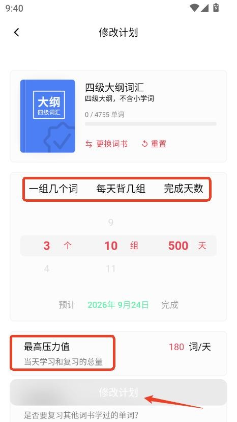 soso背单词app2025最新官方版