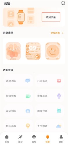 MActivePro怎么连接手表2