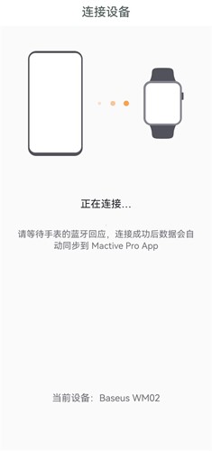 MActivePro怎么连接手表4