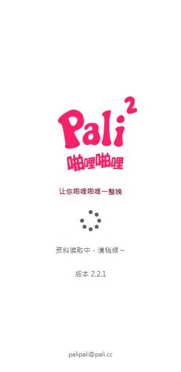 palipali轻量版官网版