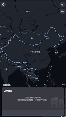 高德地图2020最新版怎么点亮城市3