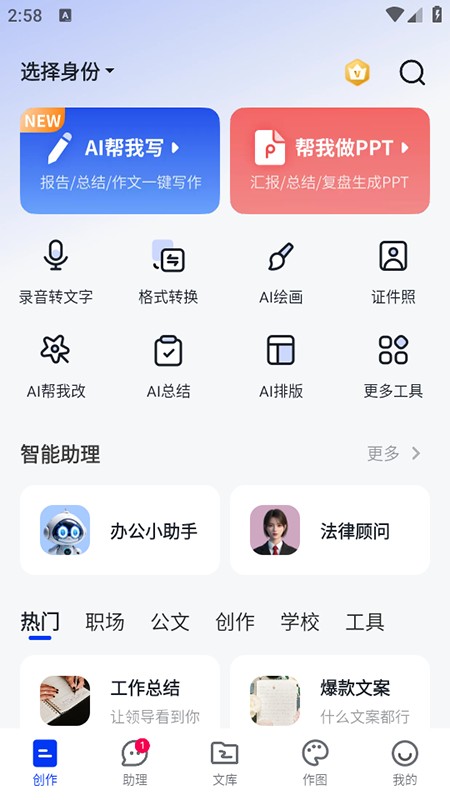 小智AI办公助手app免费下载安装最新版本