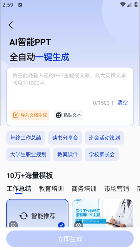 小智AI办公助手app免费下载安装最新版本
