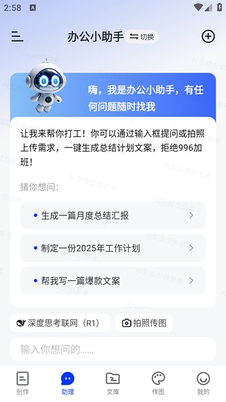 小智AI办公助手app免费下载安装最新版本
