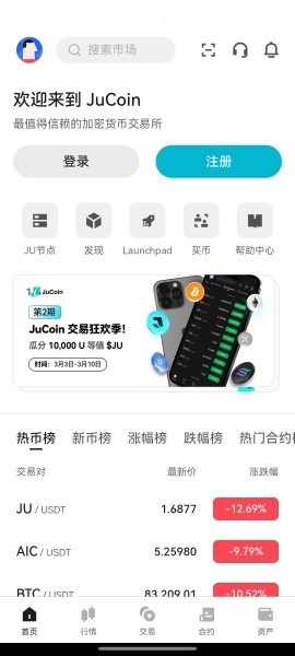 JuCoin聚币交易所
