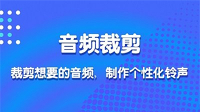 音频剪辑助手