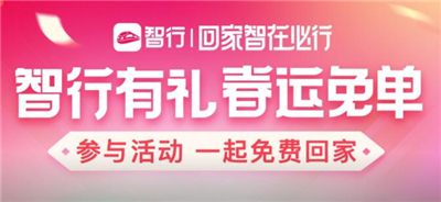 智行火车票抢票app