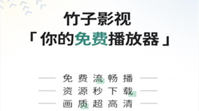 竹子影视
