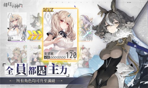 绯红的神约中文版