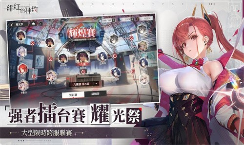 绯红的神约中文版