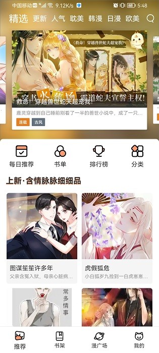 喵上漫画app下载安装官方版正版
