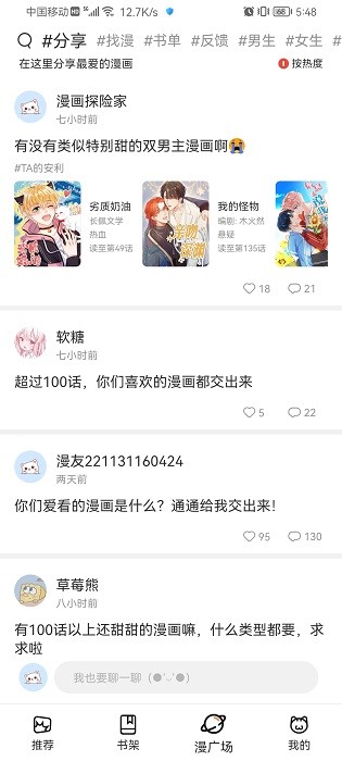 喵上漫画app下载安装官方版正版
