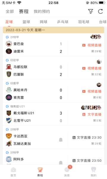 比赛直播app下载