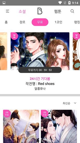 bomtoon台版官网版