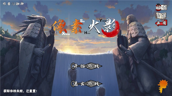 像素火影漂泊带土版本