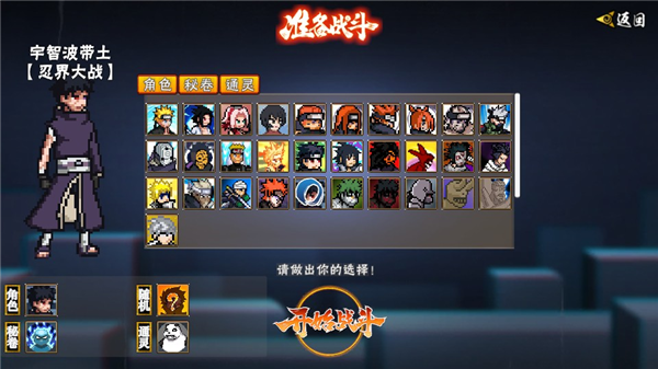 像素火影漂泊带土版本