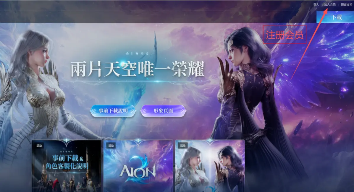 永恒之塔2港台服