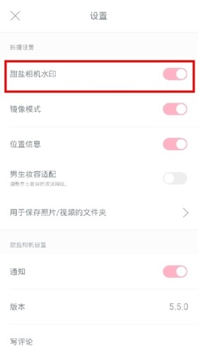 甜盐相机app7