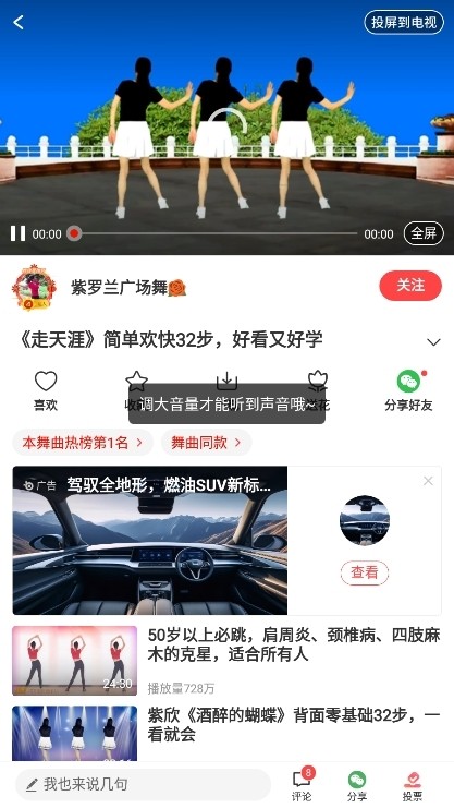 怎么投屏到电视上配图1