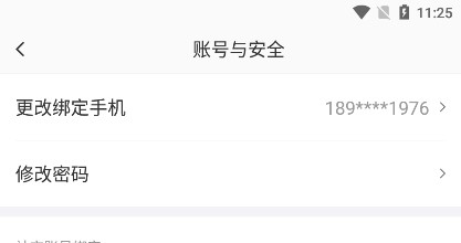 怎么更改密码配图4