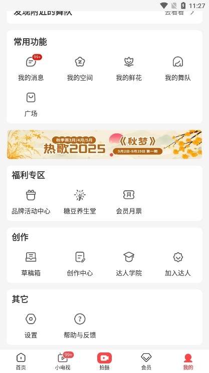 怎么删除个人视频配图1