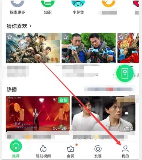 爱奇艺APP怎么注销账号1