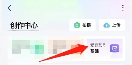 爱奇艺APP怎么查看爱奇艺号3