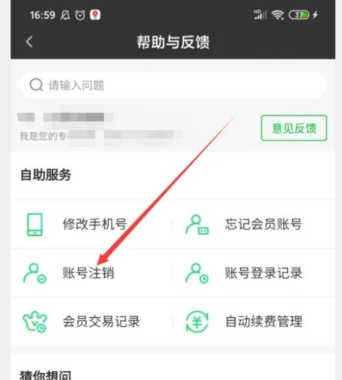 爱奇艺APP怎么注销账号3