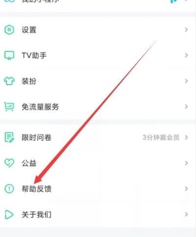 爱奇艺APP怎么注销账号2