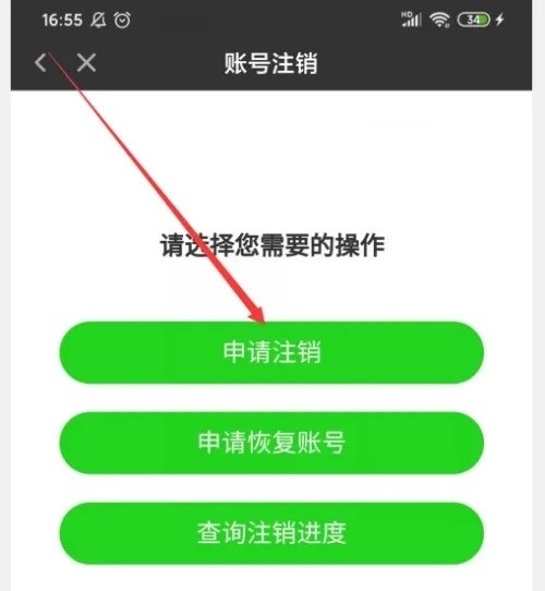 爱奇艺APP怎么注销账号4