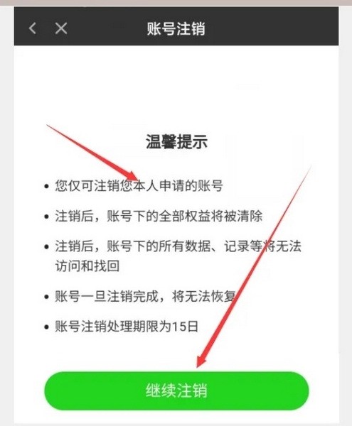 爱奇艺APP怎么注销账号5