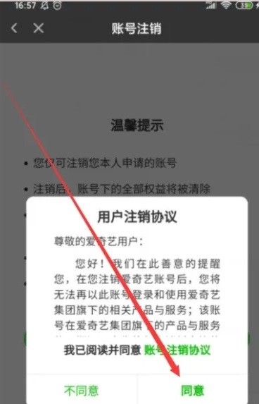 爱奇艺APP怎么注销账号6