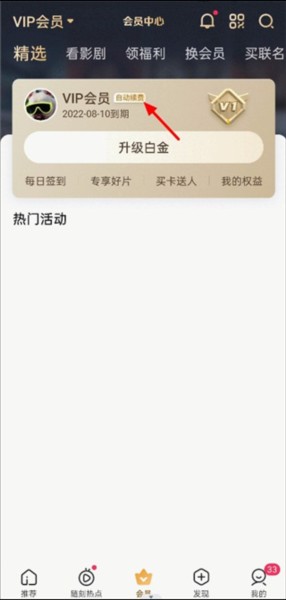 爱奇艺APP怎么取消自动续费