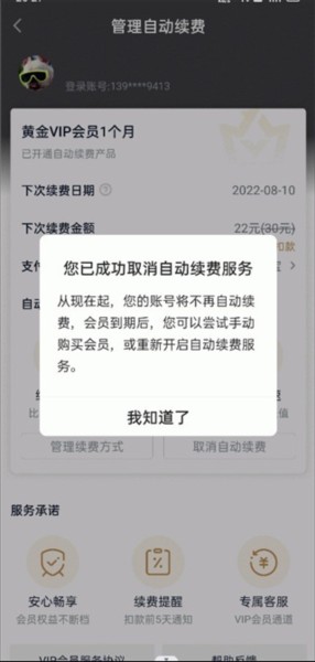 爱奇艺APP怎么取消自动续费